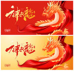 龙年海报