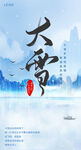 大雪海报