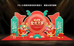 龙年美陈