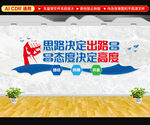 企业文化墙