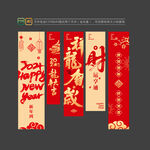 龙年新年装饰吊旗挂布