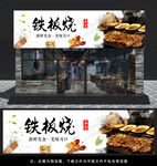 铁板烧门头