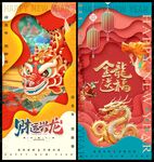 新年2024龙年