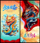 2024龙年