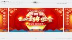 新年晚会