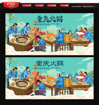 重庆火锅