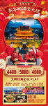 云南昆明大理新年春节旅游海报