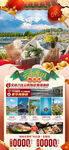 云南昆明大理新年春节旅游海报