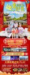 云南昆明大理新年春节旅游海报