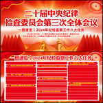 二十届中央纪委三次全会公报