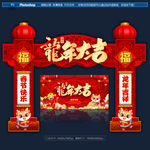 新年龙门架