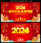 企业年会