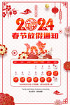 春节放假通知