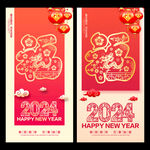 2024新年海报