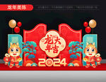 2024新年美陈