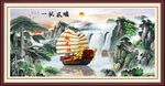 一帆风顺