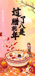 腊八节