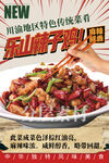 乐山辣子鸡