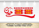 推进民政事业高质量发展