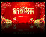 新春快乐