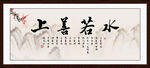 上善若水