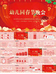 红色喜庆幼儿园春节晚会PPT