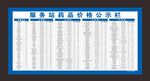 2014年医院价格公示表
