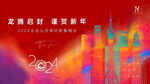 2014龙年年会主视觉