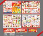 年货大集超市邮报DM单