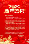 新年贺词