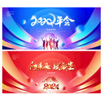 年会