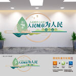 建设美丽城市标语文化墙