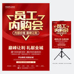 员工内购会