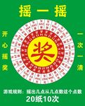摇奖