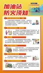 加油站防火须知