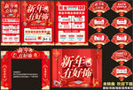 新年珠宝宣传