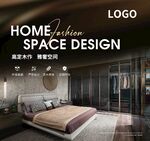 全屋定制海报