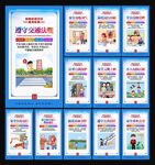 校园假期安全教育