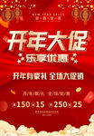 开年大促