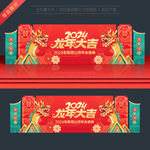 2024年会舞台背景