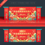 2024龙年舞台背景