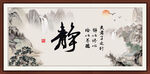 静字画 书法