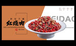辣子鸡