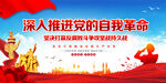 党的自我革命