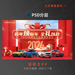 新年焕新车