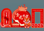 龙年美陈