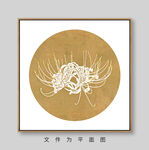 写意新中式装饰画彼岸花
