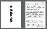无碳复写 三联 房屋租赁合同 