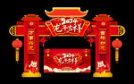 2024新年门头
