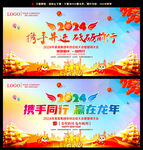 2024年会舞台背景